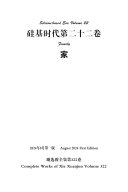 谢选骏全集第322卷 封面