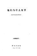 他们为什庅犯罪 封面