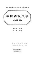 中国古代文学 封面