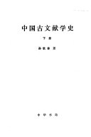 中国古文献学史 封面