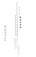 林海音评传 封面