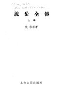 说岳全传 封面