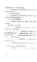 《三字經》批判 封面