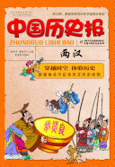 中国歷史報：兩漢（簡体版） 封面