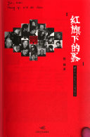 红旗下的蛋 封面