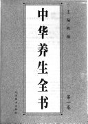 中华养生大全 封面