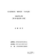 贵州民族研究 封面