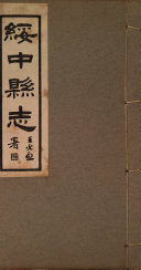綏中縣志 封面