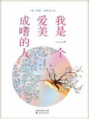 我是一个爱美成嗜的人 封面