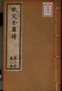 全唐诗 封面