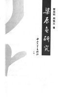 梁辰鱼研究 封面