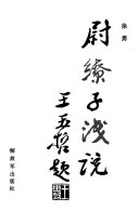 尉缭子浅说 封面