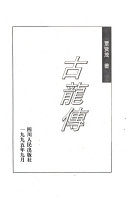 古龙传 封面