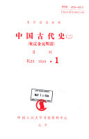 中国古代史 封面