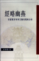 經略幽燕, 979-987 封面
