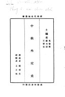 中俄外交史 封面