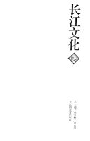 长江文化史 封面
