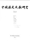 中国历史文献研究 封面