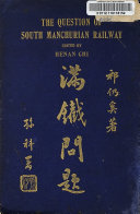 滿铁問題 封面