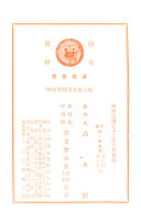 呂錫侯筆记 封面