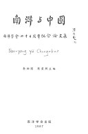 南洋与中国 封面