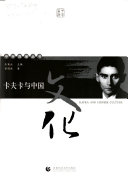 卡夫卡与中国文化 封面