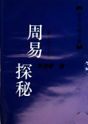周易探秘 封面