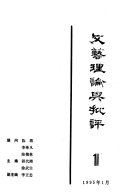 文艺理论与批评 封面
