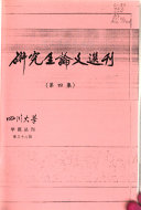 研究生論文选刋 封面