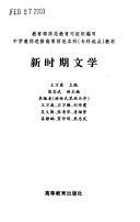 新时期文学 封面
