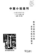 中篇小说选刊 封面