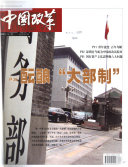 中国改革 封面