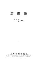 启颜录 封面