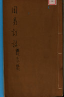 古周易訂詁(序) 封面