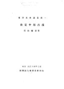 攷定中原音韻 封面