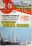 鏡報 封面