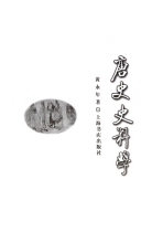 唐史史料学 封面