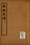 春秋左传 封面