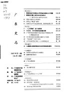 广東史誌 封面