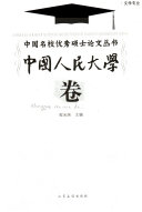中国人民大学卷 封面