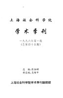 学术季刋 封面