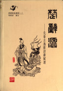 楚辞源 封面