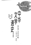中华文学通史 封面