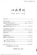江淮学刊 封面