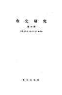 农村家庭副业手册 封面