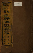 Xu xiu Jiangling Xian zhi. 2 封面