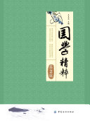 国学精粹 封面