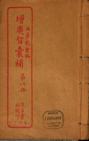 增广智囊补 封面