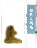 顾恺之研究 封面