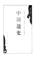 中国通史 封面